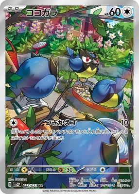 Rookidee AR 082/071 - Snow Hazard HOLO sv2P Pokemon Card Japanese [Near Mint]