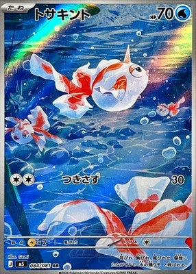 Goldeen AR 084/081 M5 Abyss Eye Pokemon Card Japanese [Near Mint]