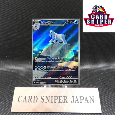 Beartic AR 114/086 Black Bolt sv11B Pokemon Card Japanese [Near Mint]