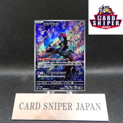 Munkidori AR 107/101 Mask of Change SV6 Pokemon Card Japanese [Near Mint]