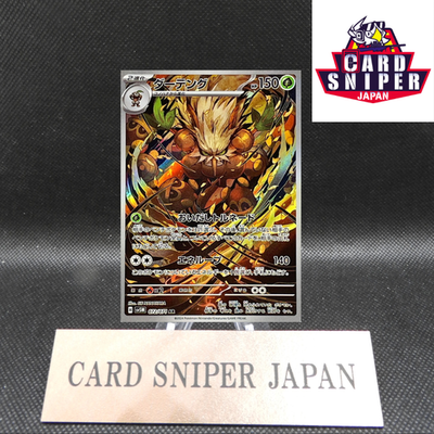 Shiftry AR 072/071 Cyber Judge SV5M Pokemon Card Japanese [Near Mint]