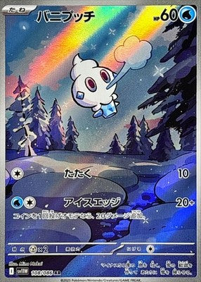 Vanillite AR 108/086 White Flare sv11W Pokemon Card Japanese [Near Mint]