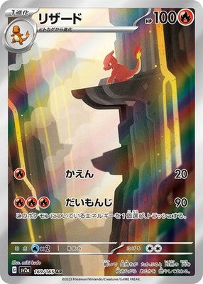 Charmeleon AR 169/165 151 Scarlet & violet sv2a Pokemon Card Japan [Near Mint]