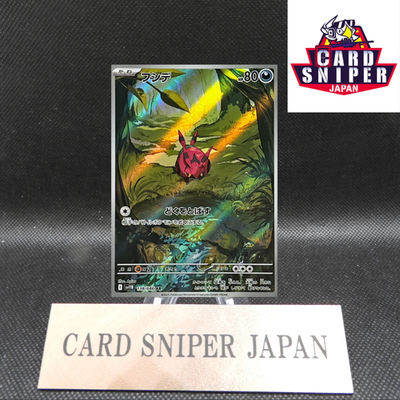 Venipede AR 138/086 Black Bolt sv11B Pokemon Card Japanese [Near Mint]