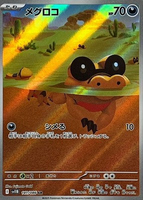 Sandile AR 141/086 Black Bolt sv11B Pokemon Card Japanese [Near Mint]