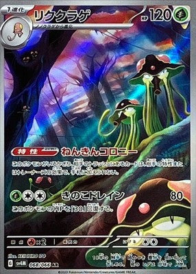 Toedscruel AR 068/066 Future Flash SV4M Pokemon Card Japanese [Near Mint]