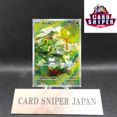 Caterpie AR 151 172/165 Scarlet & violet sv2a Pokemon Card Japanese [Near Mint]