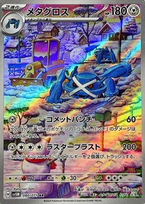 Metagross AR 080/071 Cyber Judge SV5M Pokemon Card Japanese [Near Mint]