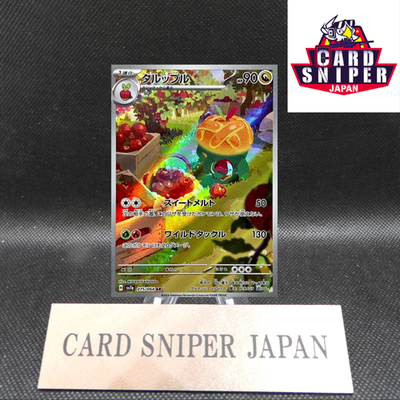 Appletun AR 075/064 Paradise Dragona sv7a Pokemon Card Japanese [Near Mint]