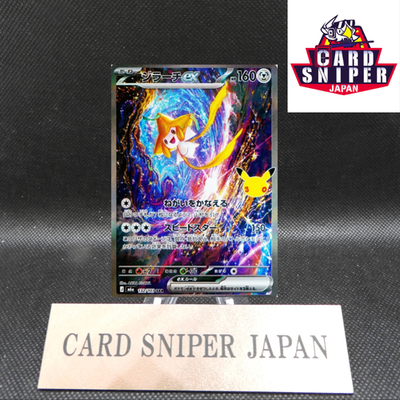 Jirachi ex SAR 132/103 Expansion Pack 30th Celebration Pokemon Card Japanese NM