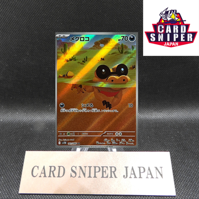 Sandile AR 141/086 Black Bolt sv11B Pokemon Card Japanese [Near Mint]