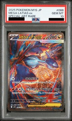 PSA 10 MEGA Latias ex SAR 088/063 Mega Symphonia M1S Pokemon Card Japanese 2025