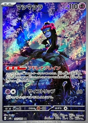Munkidori AR 107/101 Mask of Change SV6 Pokemon Card Japanese [Near Mint]