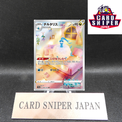 Altaria AR 194/172 VSTAR Universe S12a Pokemon Card Japanese [Near Mint]
