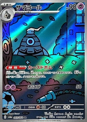 Dusclops AR 069/064 Night Wanderer sv6a Pokemon Card Japanese [Near Mint]