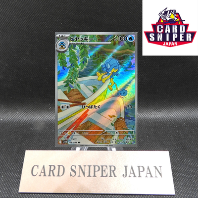 Simipour AR 106/086 Black Bolt sv11B Pokemon Card Japanese [Near Mint]