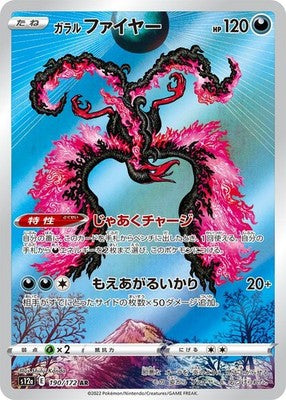 Garalian Moltres AR 190/172 Vstar Universe s12a Pokemon card Japanese[Near Mint]