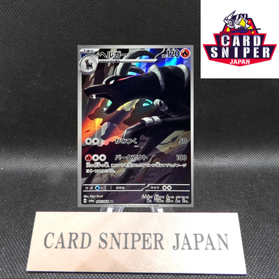Houndoom AR 066/064 Night Wanderer sv6a Japanese Pokemon Card [Near Mint]