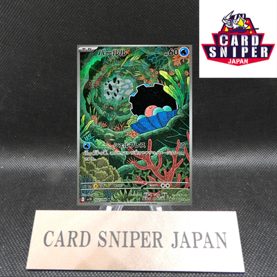 Clamperl AR 102/098 sv10 Team Rocket Pokemon Card Japanese [Near Mint]