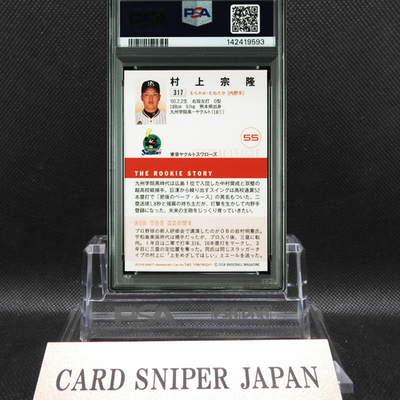 2018 BBM 1ST VERSION #317 MUNETAKA MURAKAMI PSA 8 White Sox