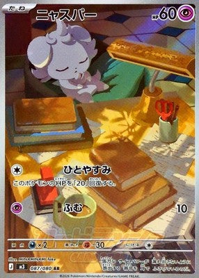 Espurr AR 087/080 M3 Nihil Zero Pokemon Card Japanese [Near Mint]