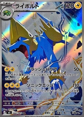 Manectric AR 086/081 M5 Abyss Eye Pokemon Card Japanese [Near Mint]