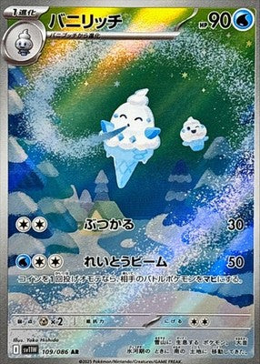 Vanillish AR 109/086 White Flare sv11W Pokemon Card Japanese [Near Mint]
