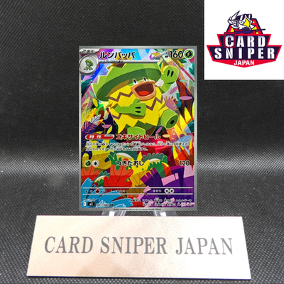 Ludicolo AR 081/080 Inferno X M2 Pokemon Card Japanese  [Near Mint]