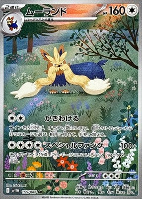 Stoutland AR 155/086 White Flare sv11W Pokemon Card Japanese [Near Mint]