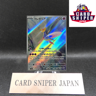 Cresselia AR 071/064 Night Wanderer sv6a Pokemon Card Japanese [Near Mint]