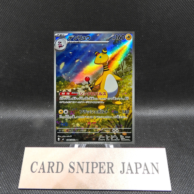Ampharos AR 088/083 M4 Ninja Spinner Pokemon Card Japanese [Near Mint]