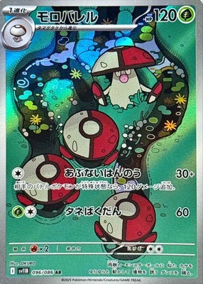 Amoonguss AR 096/086 Black Bolt sv11B Pokemon Card Japanese [Near Mint]