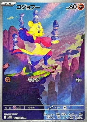 Mienfoo AR 131/086 White Flare sv11W Pokemon Card Japanese [Near Mint]