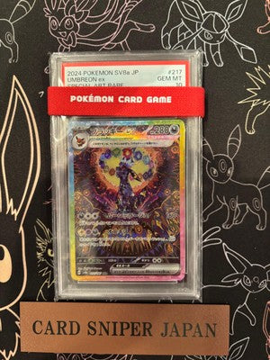 PSA10 Umbreon ex SAR 217/187 Terastal Festival sv8a 2024 Pokemon Card