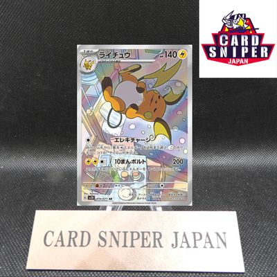 Raichu AR 074/071 SV2D Clay Burst Pokemon Card Japanese [Near Mint]