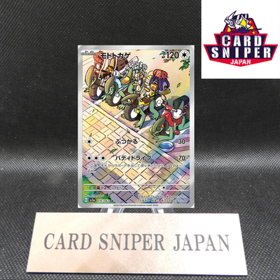Cyclizar AR 074/062 Raging Surf Scarlet & Violet Pokemon Card Japan [Near Mint]