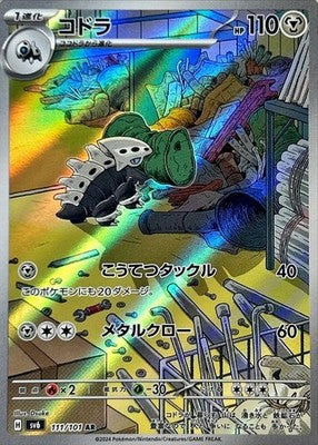 Lairon AR 111/101 Mask of Change Scarlet & Violet Pokemon Card Japan [Near Mint]