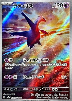 Latios AR 070/064 Paradise Dragona sv7a Pokemon Card Japanese [Near Mint]