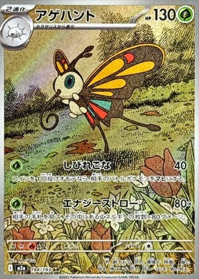 Beautifly AR 194/193 M2a MEGA Dream ex Pokemon Card Japanese [Near Mint]
