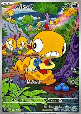 Scraggy AR 136/086 White Flare sv11W Pokemon Card Japanese [Near Mint]