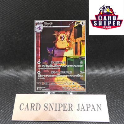 Raticate AR 092/080 M3 Nihil Zero Pokemon Card Japanese [Near Mint]