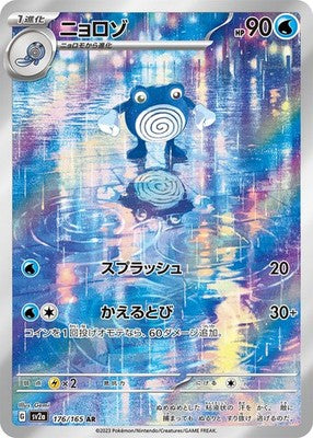Poliwhirl AR 176/165 151 Scarlet&violet sv2a Pokemon Card Japanese [Near Mint]