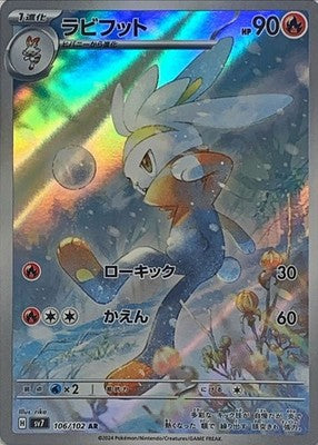 Raboot AR 106/102 Stellar Miracle sv7 Pokemon Card Japanese [Near Mint]