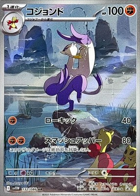 Mienshao AR 132/086 White Flare sv11W Pokemon Card Japanese [Near Mint]