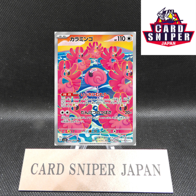 Flamigo AR 082/071 Clay Burst & Snow Hazard sv2D Pokemon Card Japan [Near Mint]