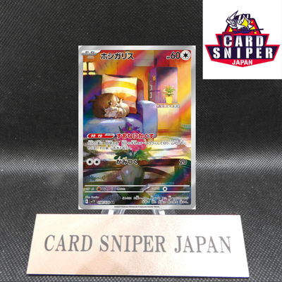 Skwovet AR 090/078 Scarlet & violet ex HOLO MINT Pokemon Card Japan [Near Mint]