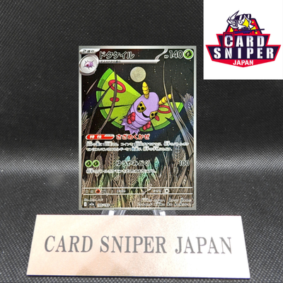 Dustox AR 195/193 M2a MEGA Dream ex Pokemon Card Japanese [Near Mint]
