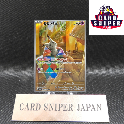 Mimikyu AR 341/190 Shiny Treasure ex SV4a Pokemon Card Japanese [Near Mint]
