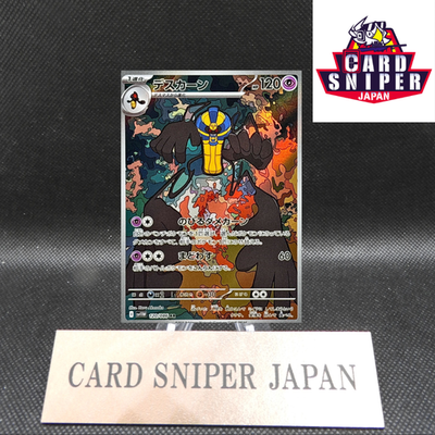 Cofagrigus AR 120/086 White Flare sv11W Pokemon Card Japanese [Near Mint]