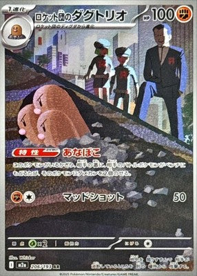 Team Rocket's Dugtrio AR 206/193 M2a MEGA Dream ex Pokemon Card Japanese [NM]